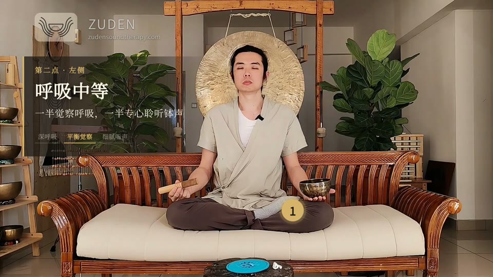 ZUDEN 三角安定法课程中的闭眼呼吸与小钵练习