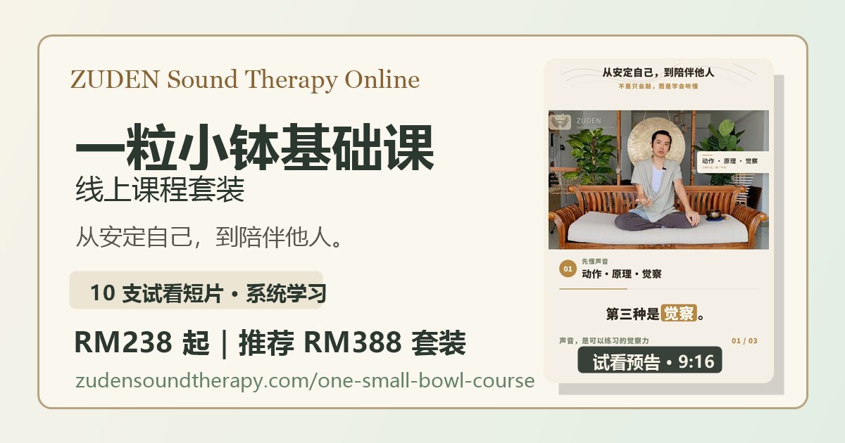 ZUDEN One Small Bowl Foundation Course
