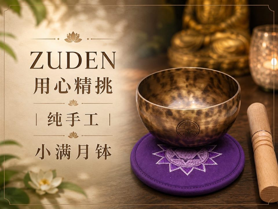 ZUDEN 纯手工小满月钵