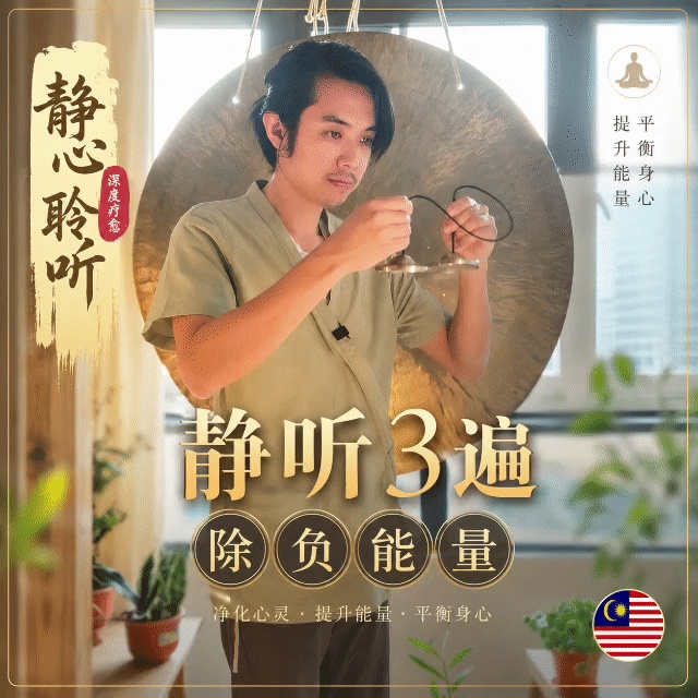 叮夏快速清除负能量