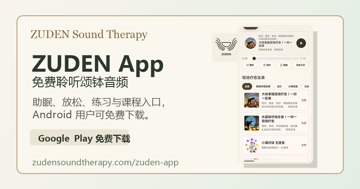 ZUDEN App for singing bowl audio