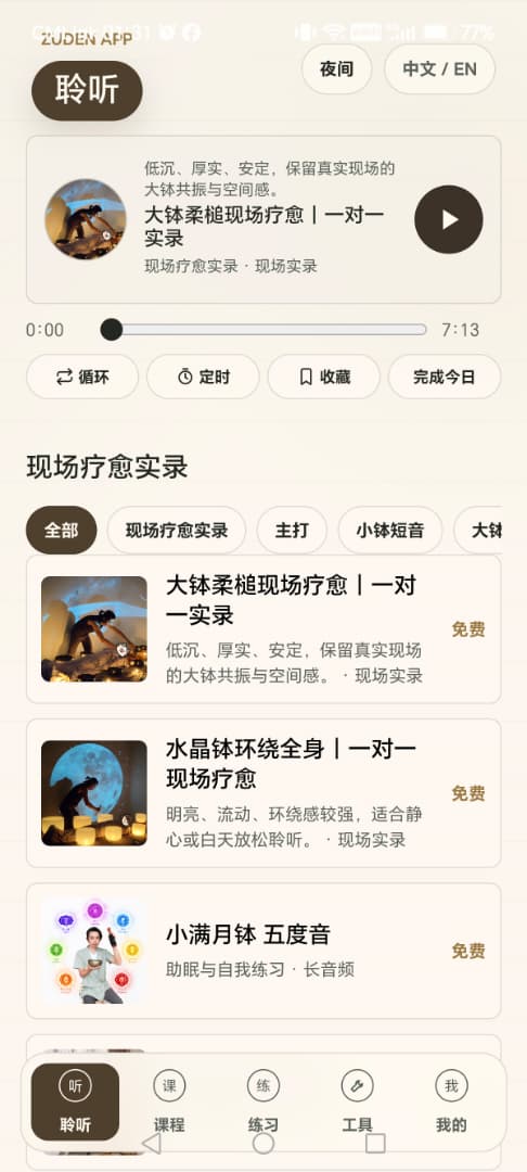 ZUDEN App listening screen